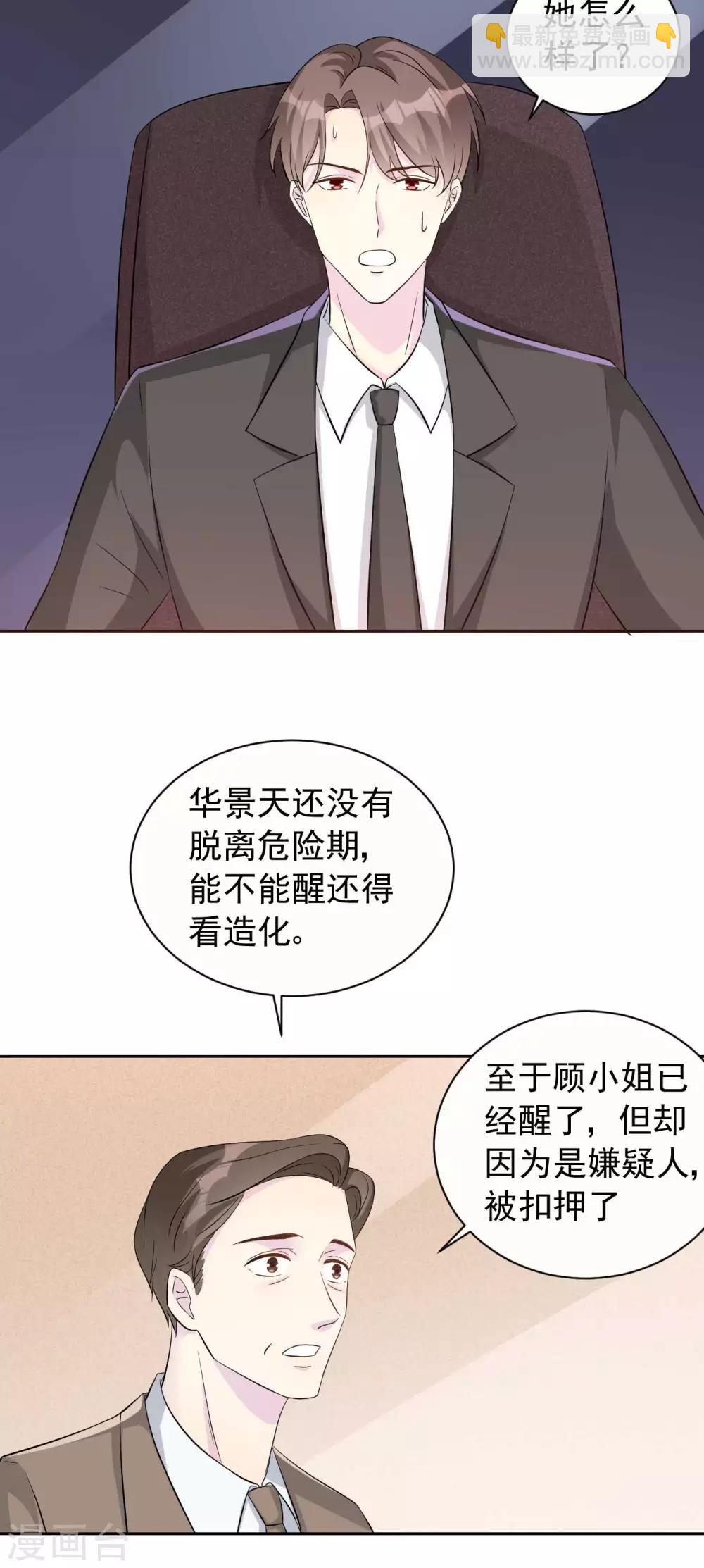 《帝少的契约前任》第62话 对不起，苏瑾 第8页