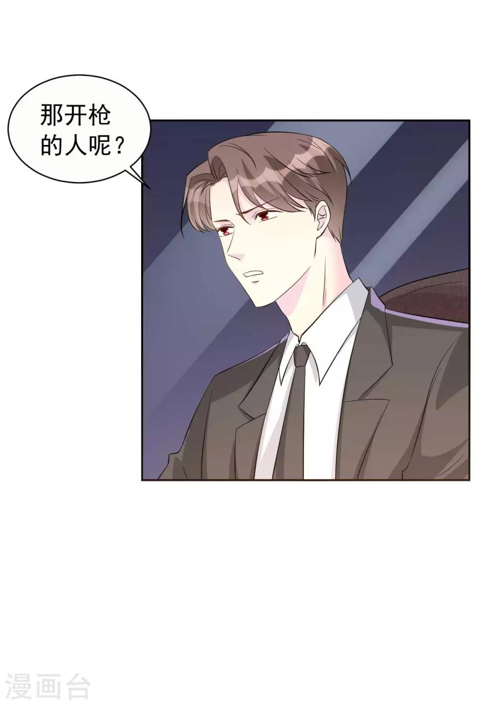 《帝少的契约前任》第62话 对不起，苏瑾 第9页