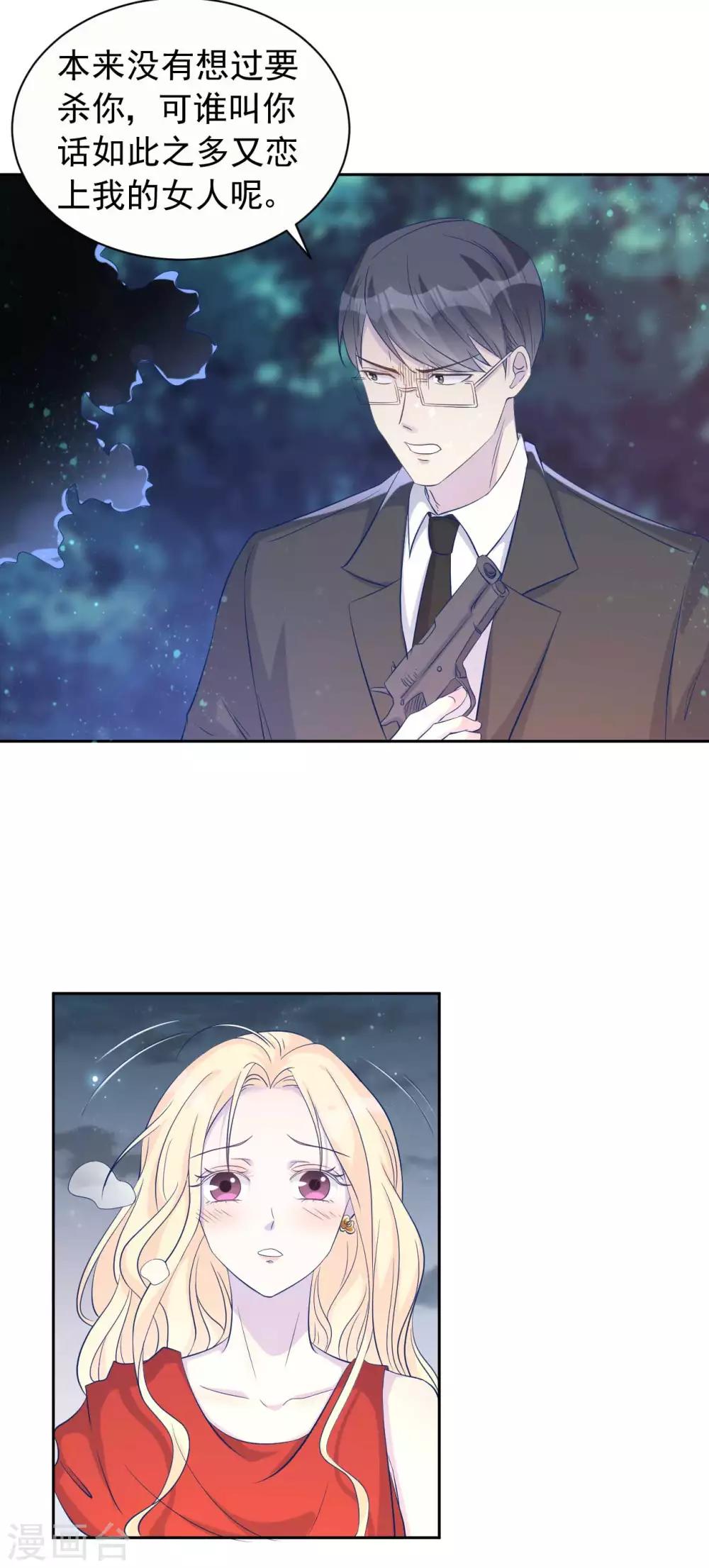 《帝少的契约前任》第61话 苏黎生的软肋 第11页