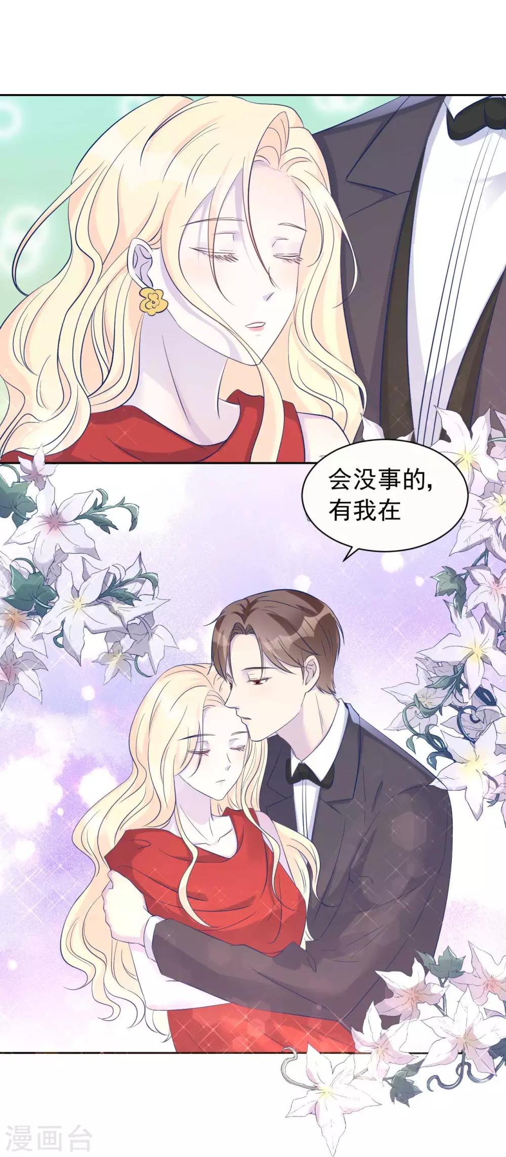 《帝少的契约前任》第61话 苏黎生的软肋 第14页