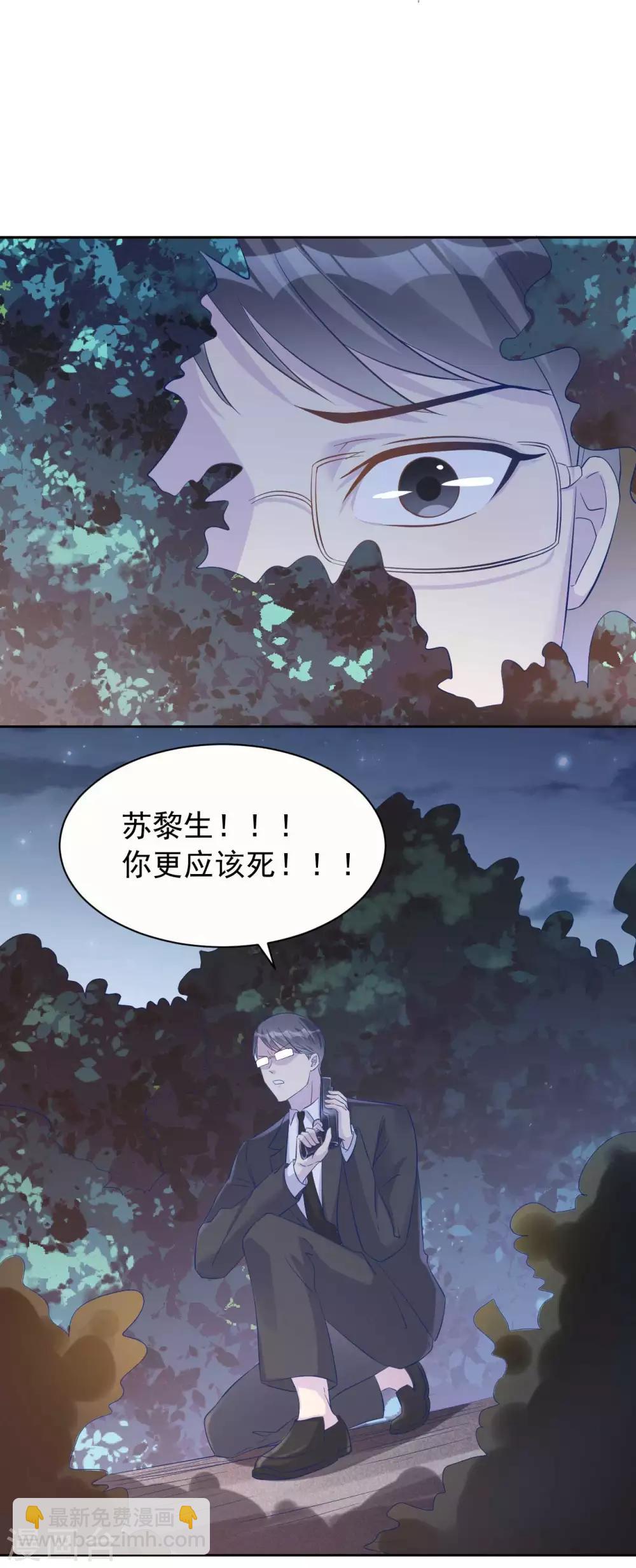 《帝少的契约前任》第61话 苏黎生的软肋 第15页
