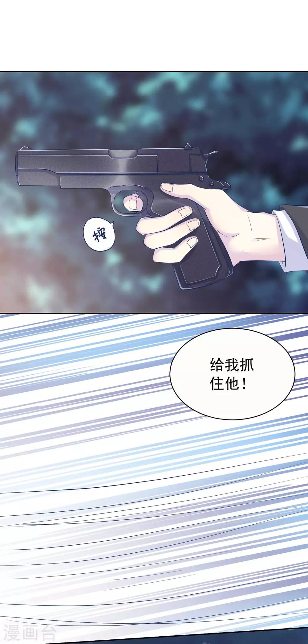 《帝少的契约前任》第61话 苏黎生的软肋 第16页