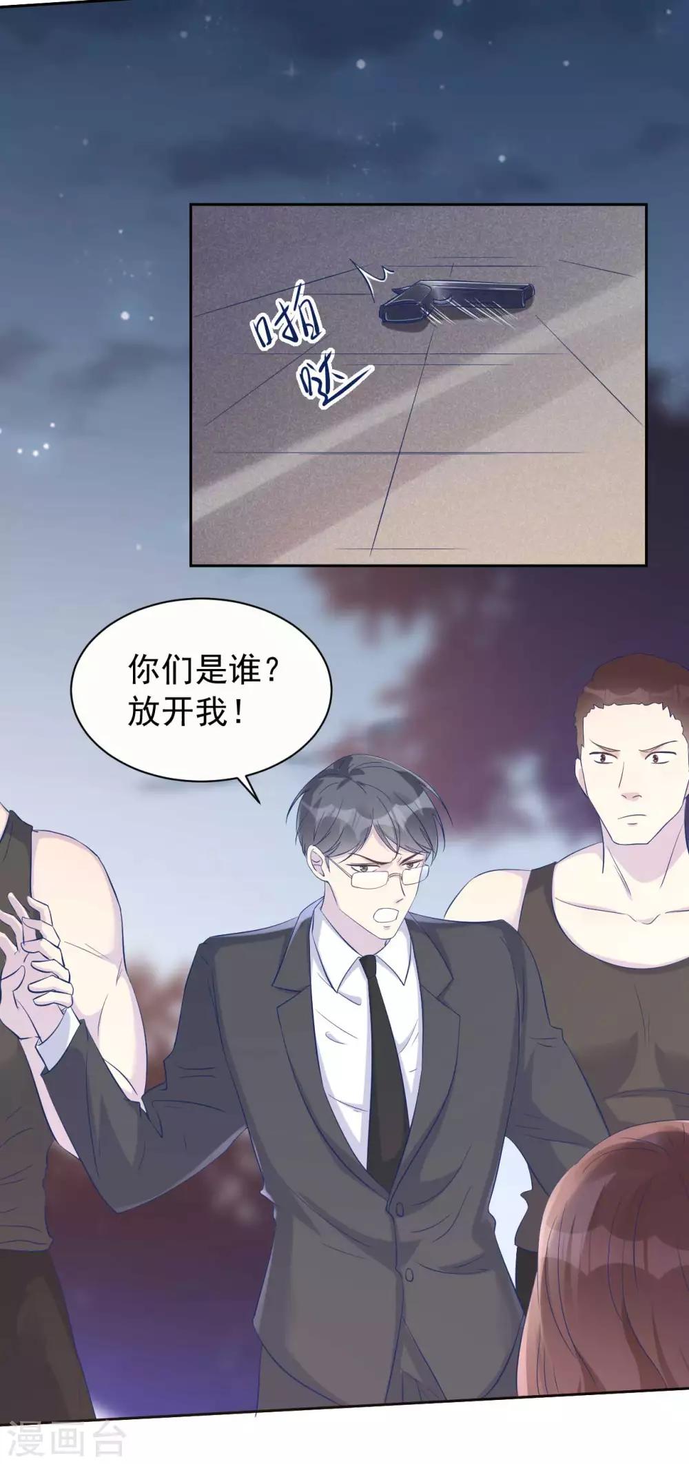 《帝少的契约前任》第61话 苏黎生的软肋 第17页