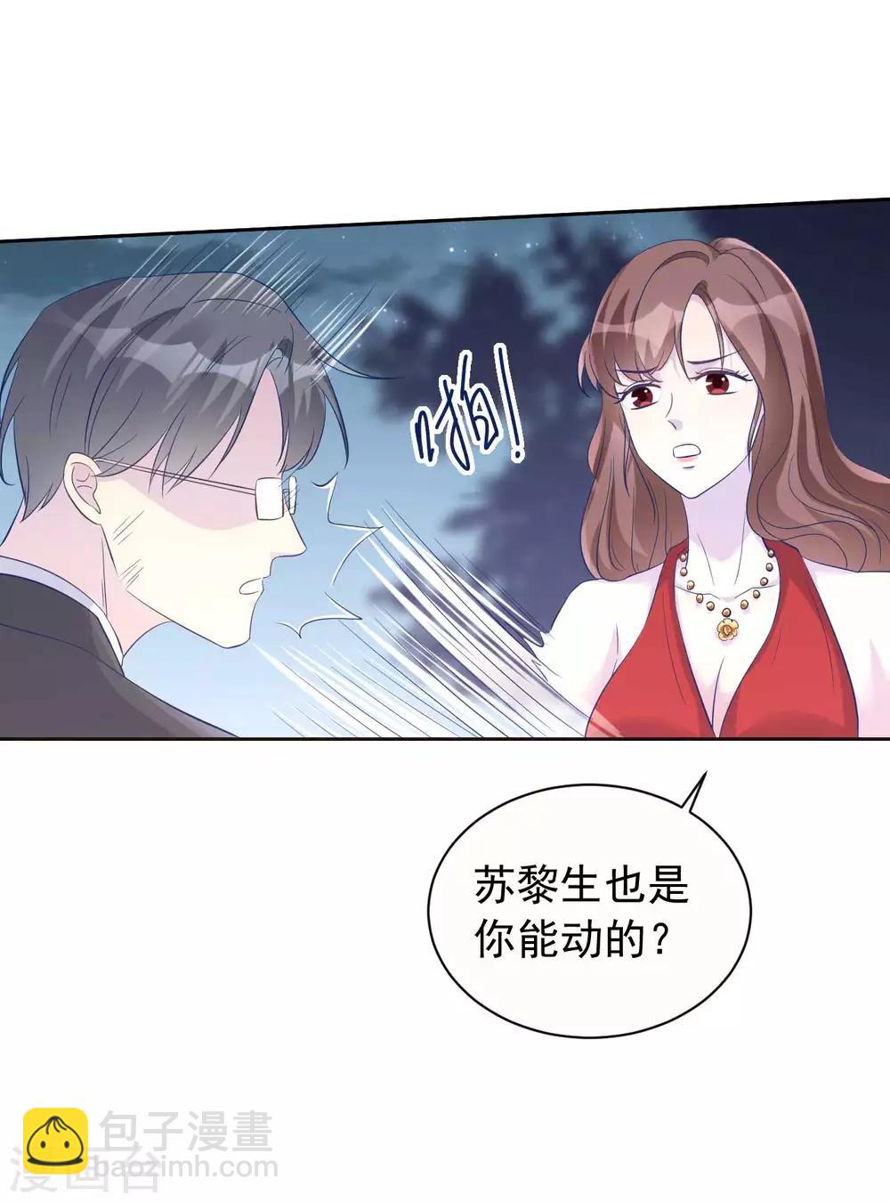 《帝少的契约前任》第61话 苏黎生的软肋 第18页