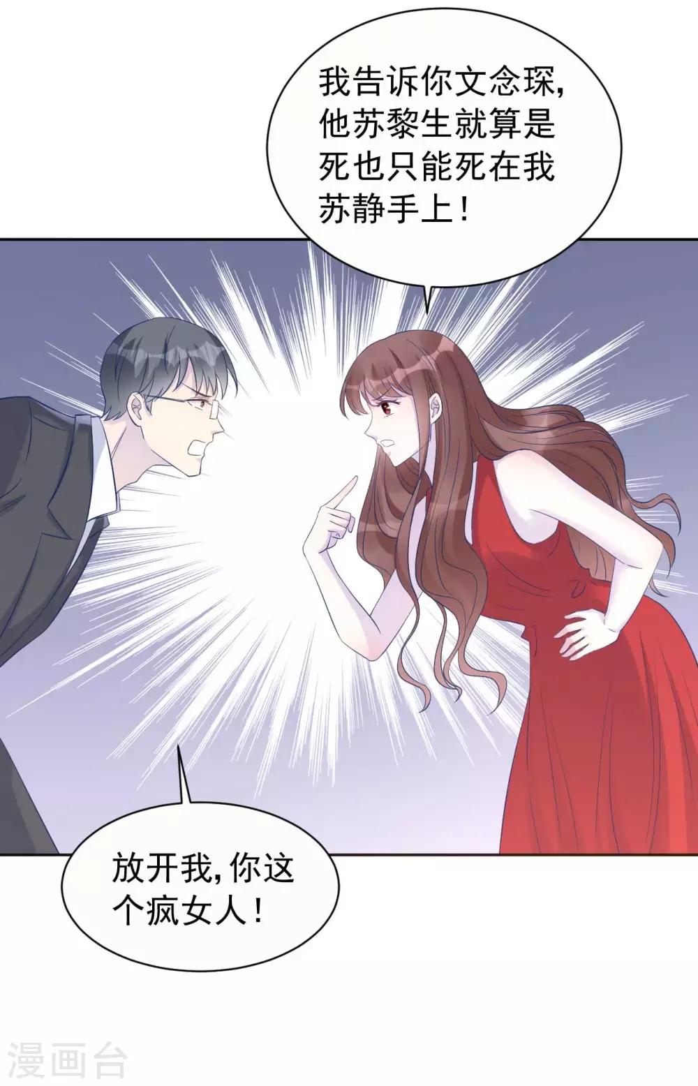 《帝少的契约前任》第61话 苏黎生的软肋 第19页