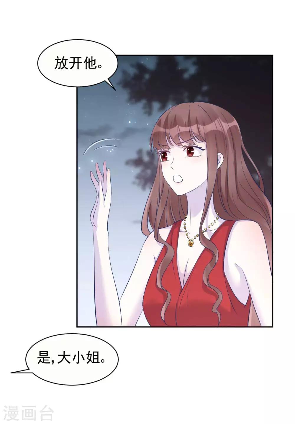 《帝少的契约前任》第61话 苏黎生的软肋 第20页