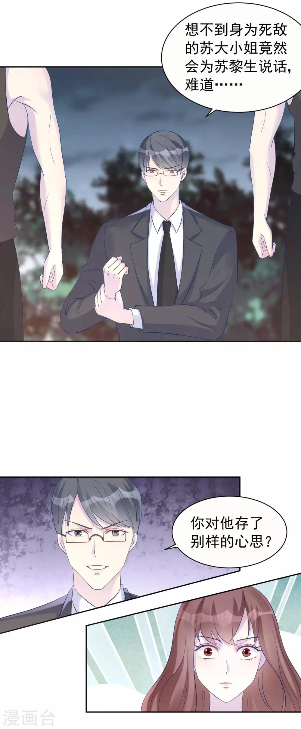 《帝少的契约前任》第61话 苏黎生的软肋 第21页