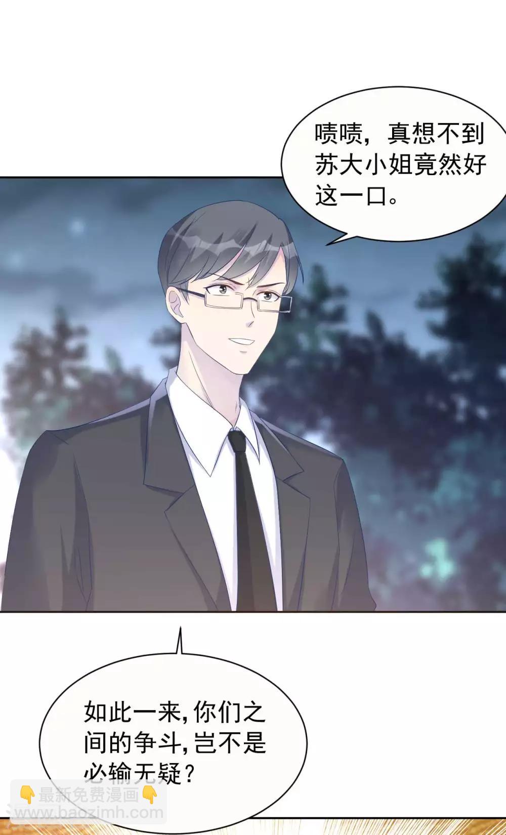 《帝少的契约前任》第61话 苏黎生的软肋 第22页