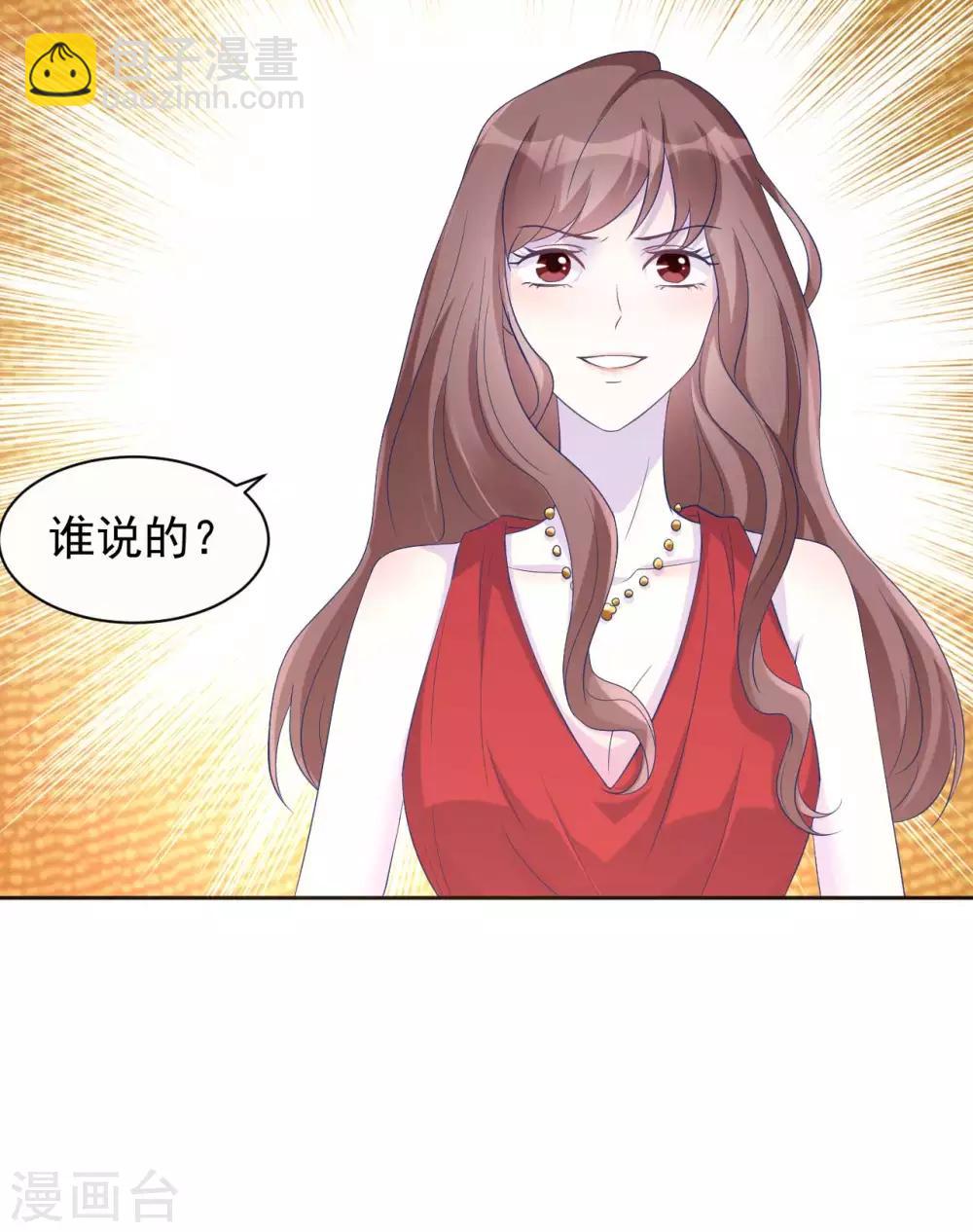 《帝少的契约前任》第61话 苏黎生的软肋 第23页