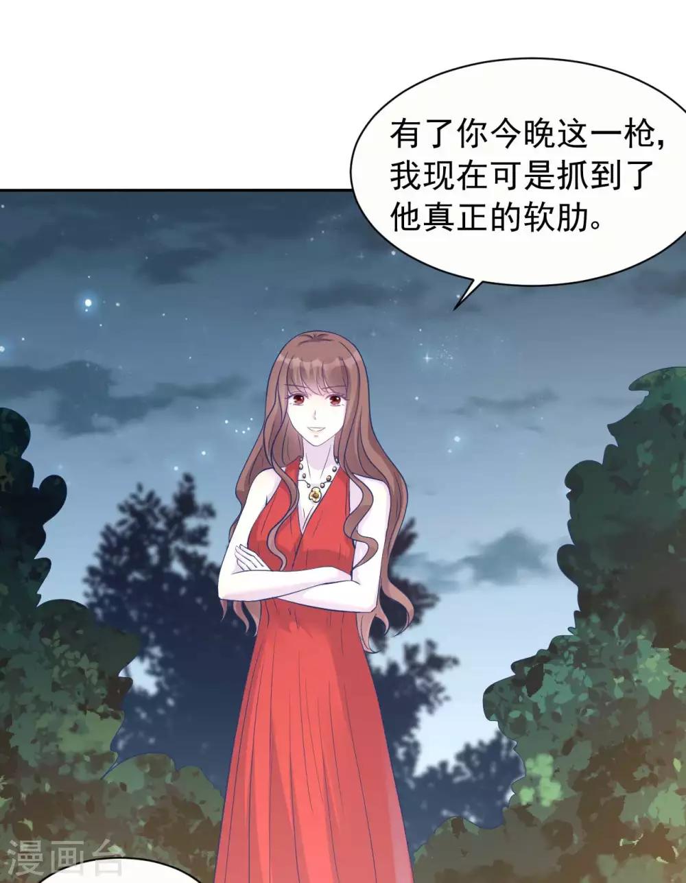 《帝少的契约前任》第61话 苏黎生的软肋 第24页