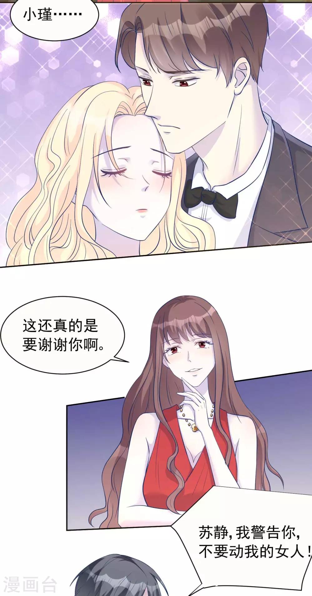 《帝少的契约前任》第61话 苏黎生的软肋 第25页