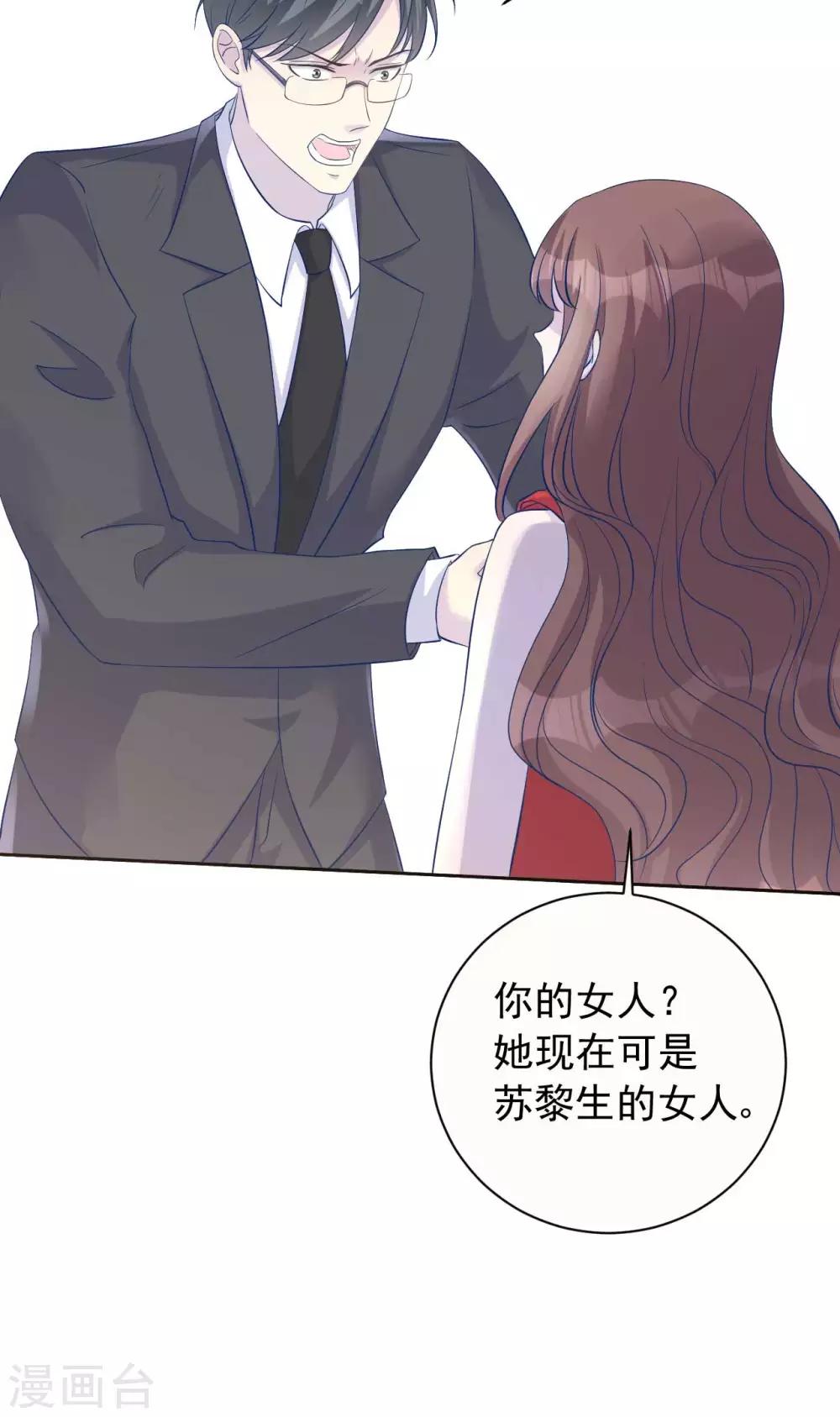 《帝少的契约前任》第61话 苏黎生的软肋 第26页