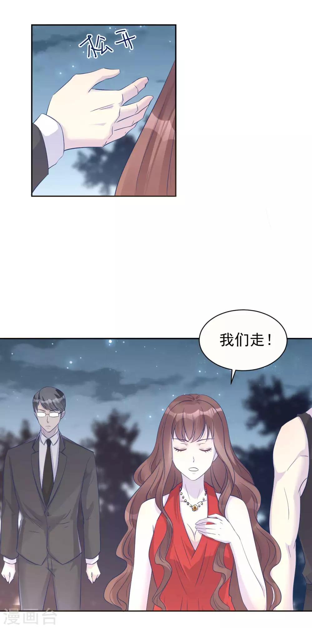 《帝少的契约前任》第61话 苏黎生的软肋 第27页