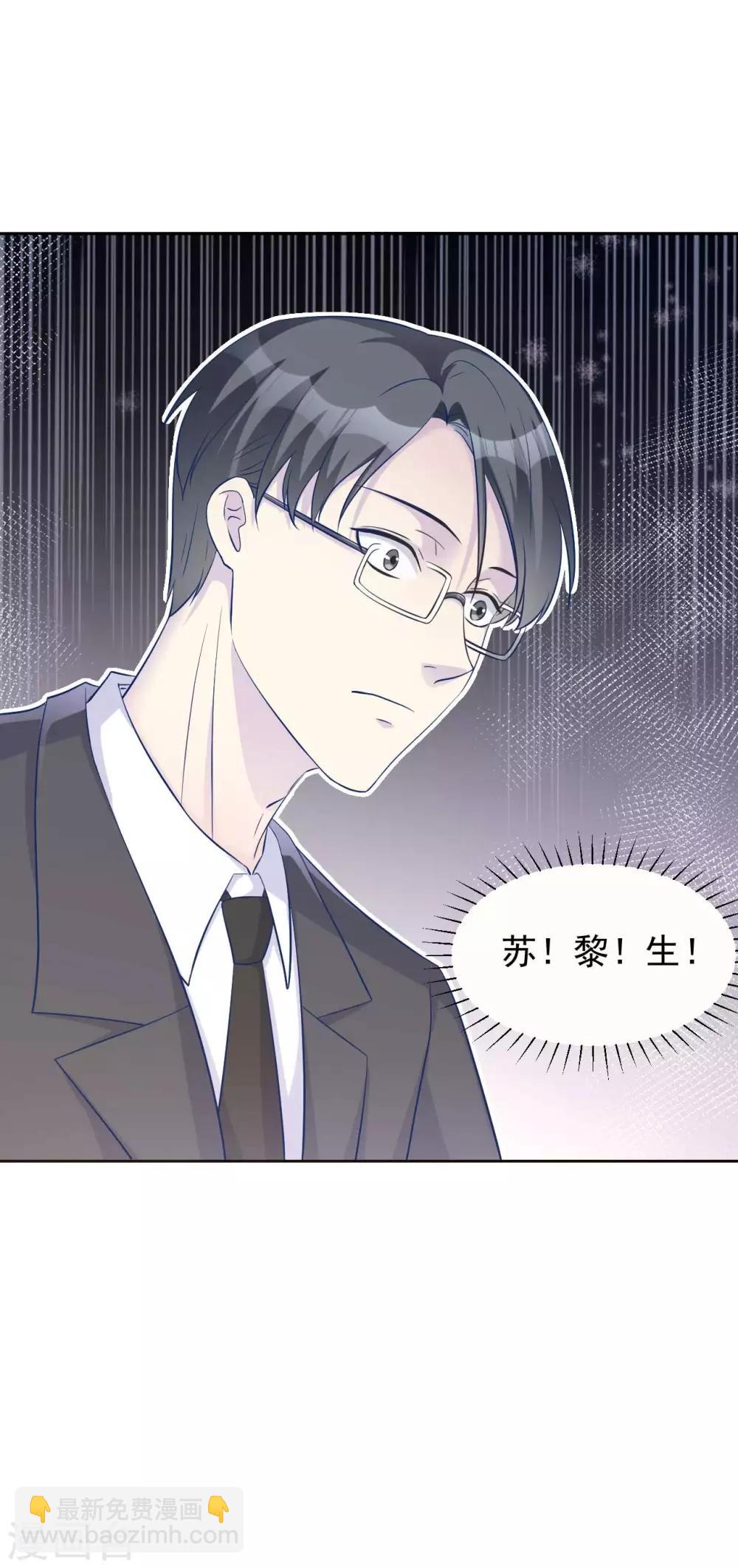 《帝少的契约前任》第61话 苏黎生的软肋 第28页