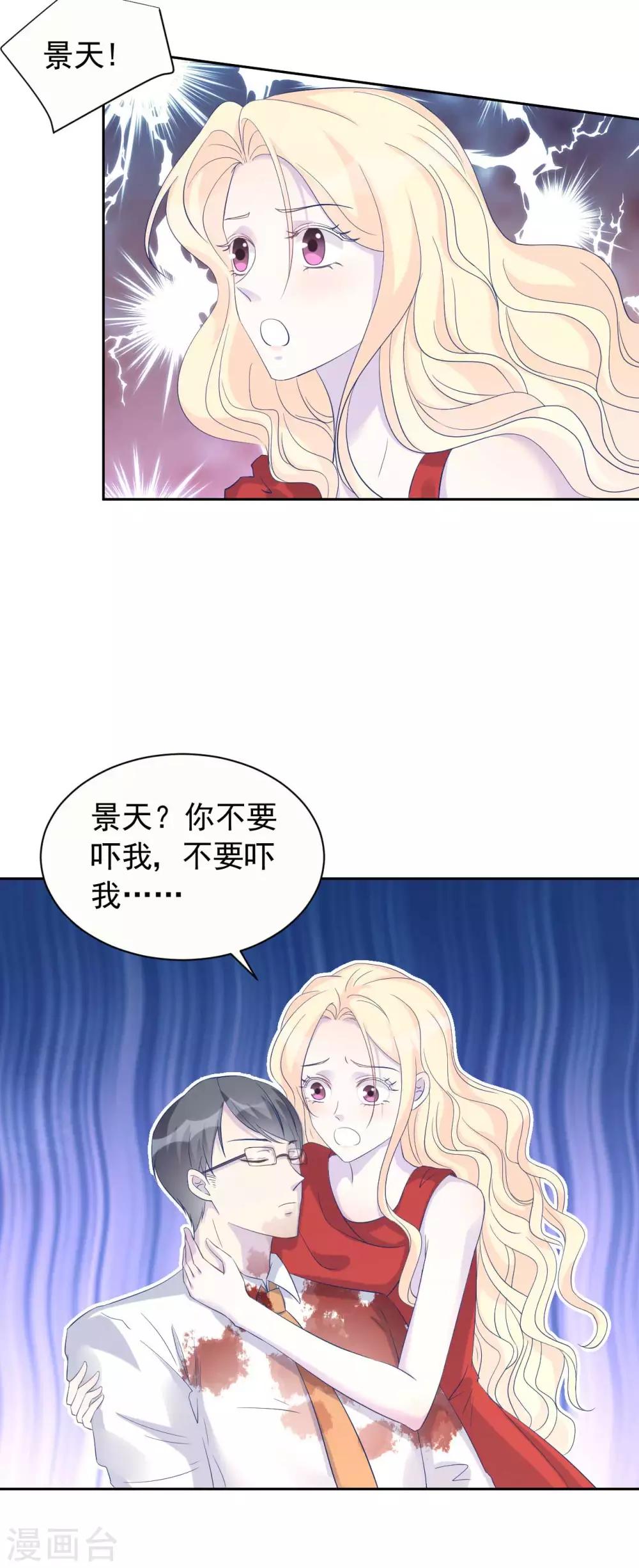 《帝少的契约前任》第61话 苏黎生的软肋 第3页