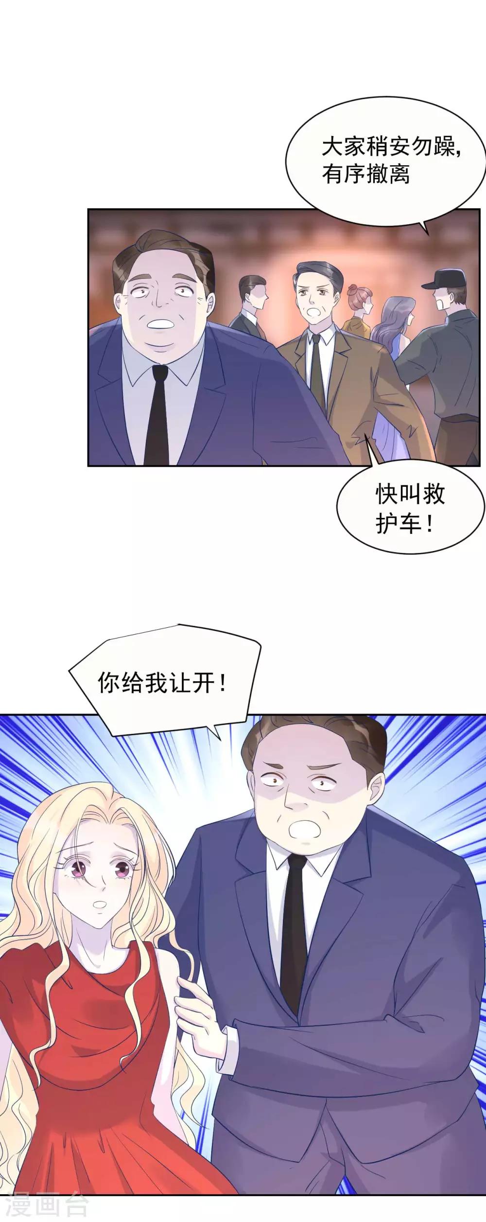 《帝少的契约前任》第61话 苏黎生的软肋 第5页