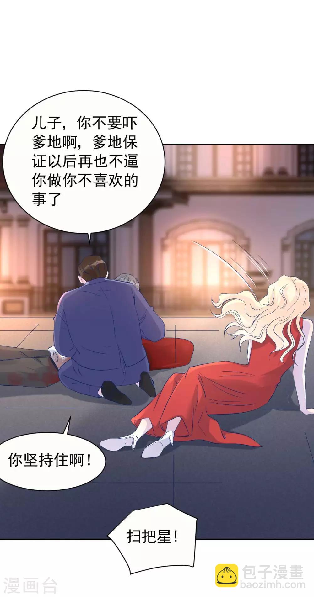 《帝少的契约前任》第61话 苏黎生的软肋 第6页