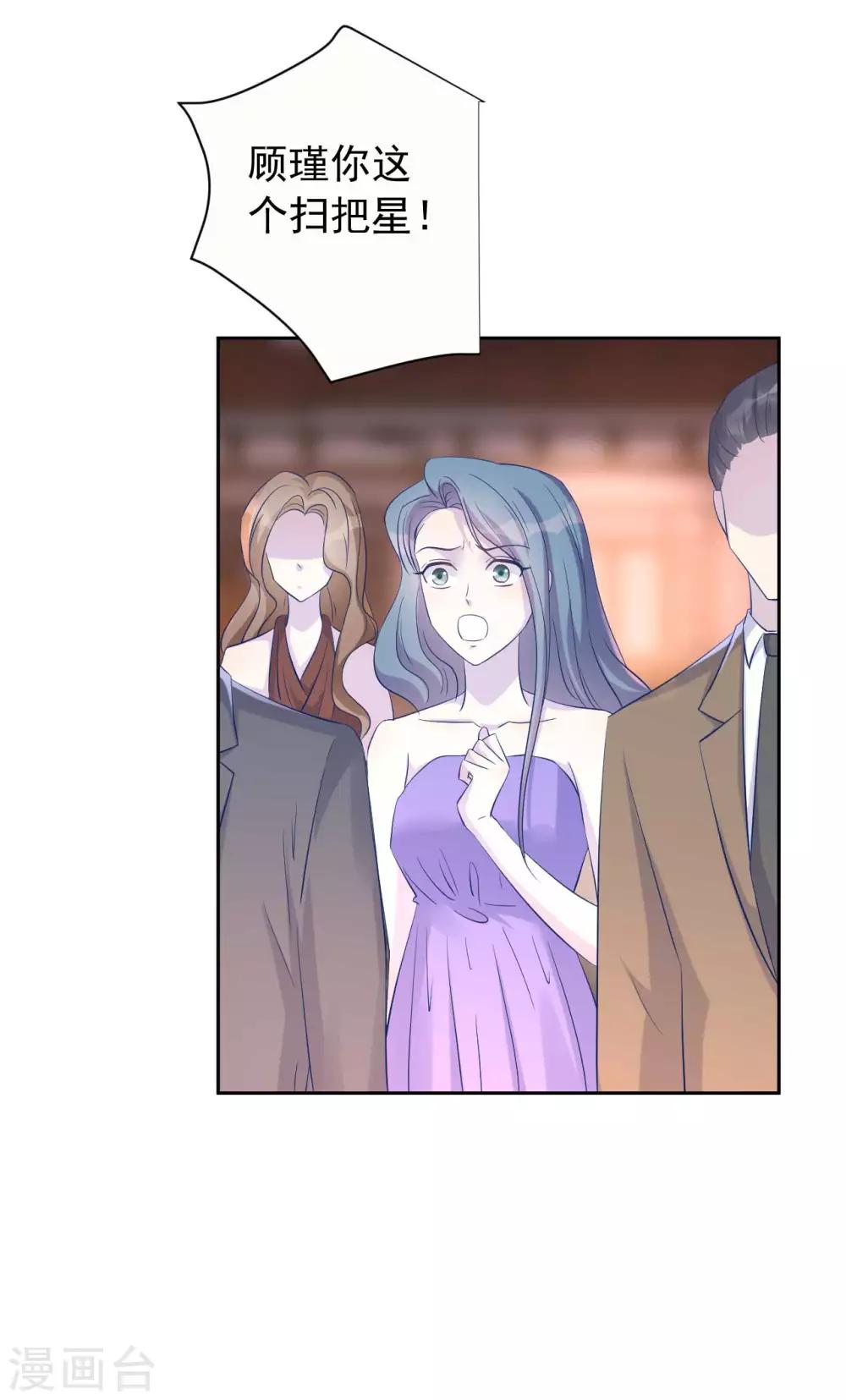 《帝少的契约前任》第61话 苏黎生的软肋 第7页
