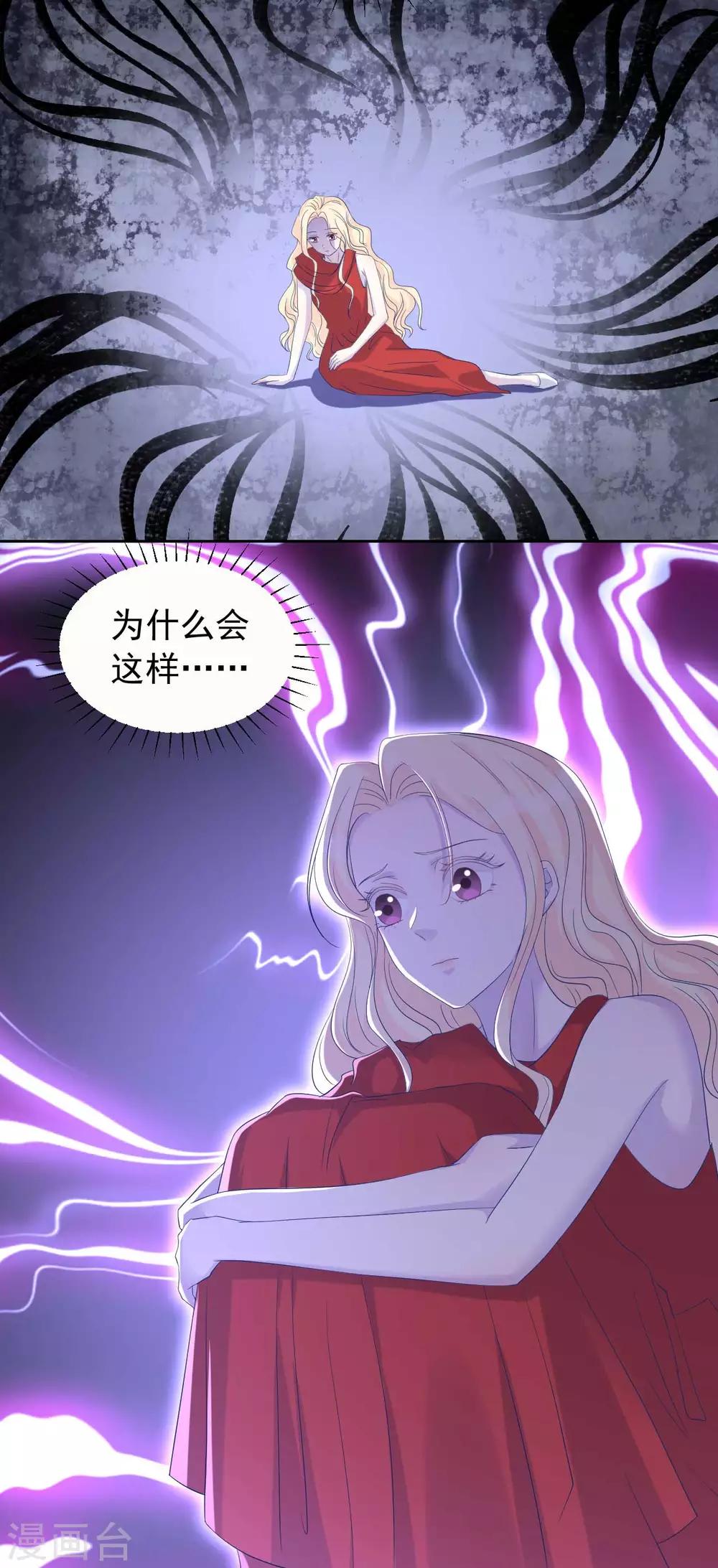 《帝少的契约前任》第61话 苏黎生的软肋 第9页