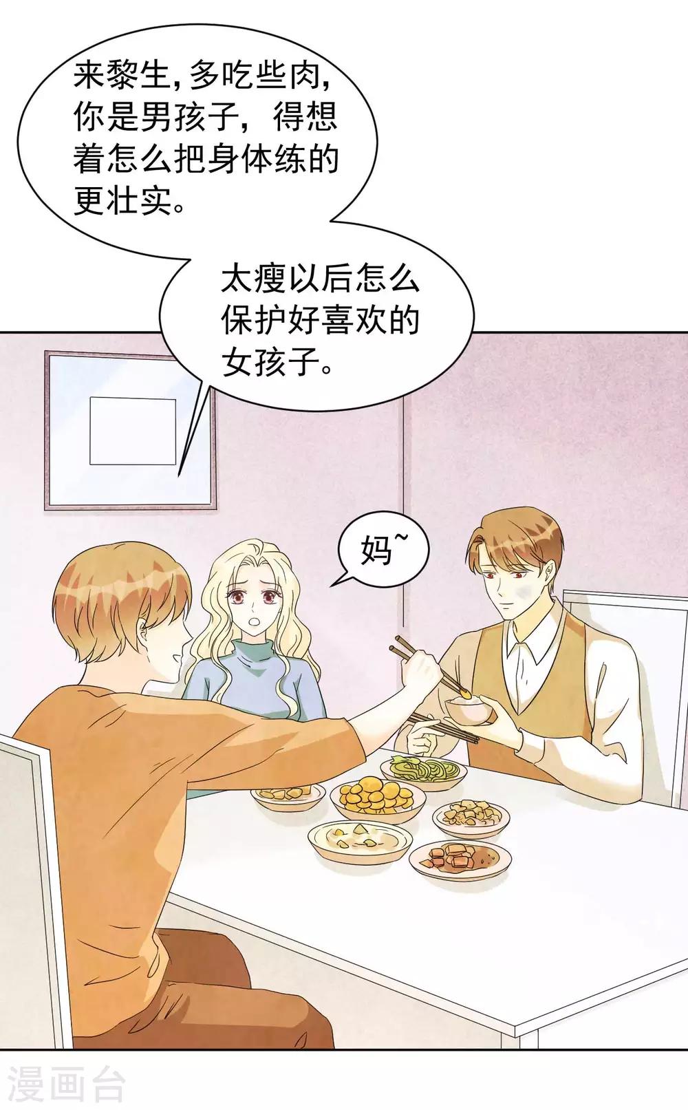 《帝少的契约前任》第63话 何曾亏欠过你 第11页