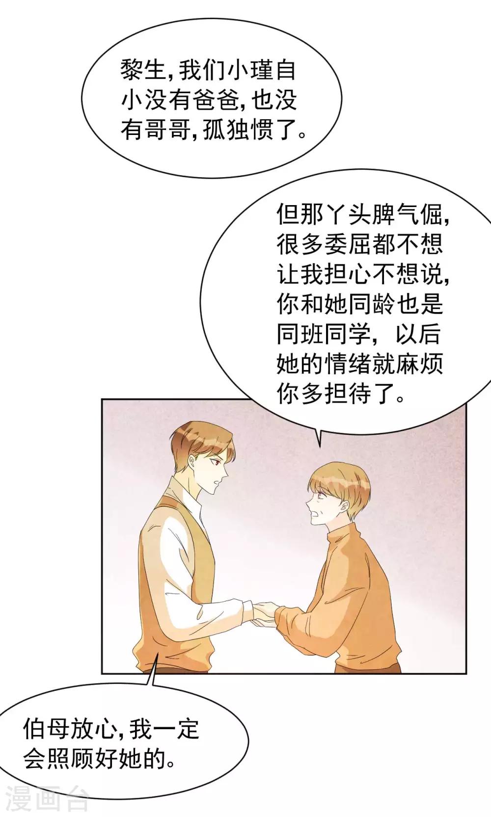 《帝少的契约前任》第63话 何曾亏欠过你 第12页