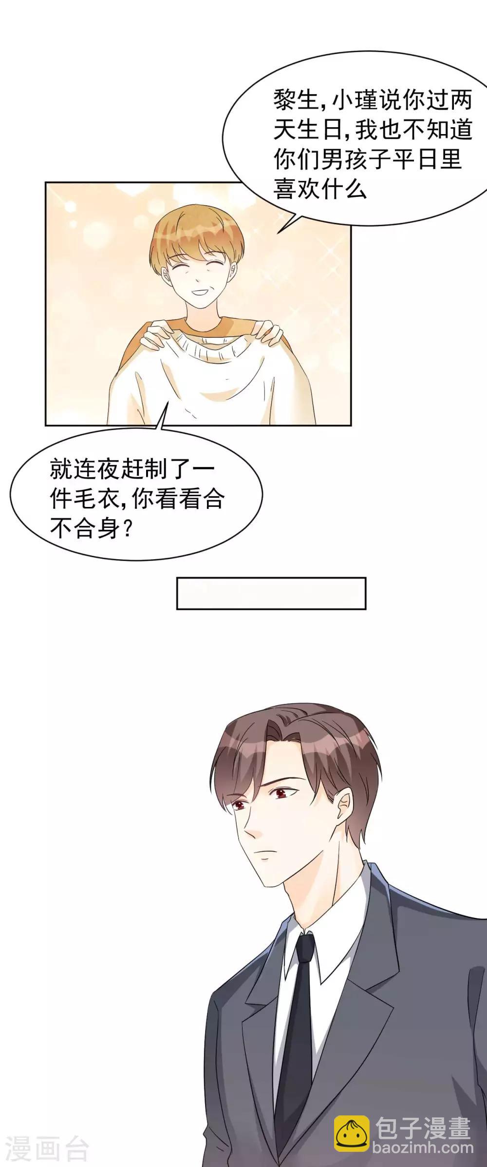 《帝少的契约前任》第63话 何曾亏欠过你 第13页