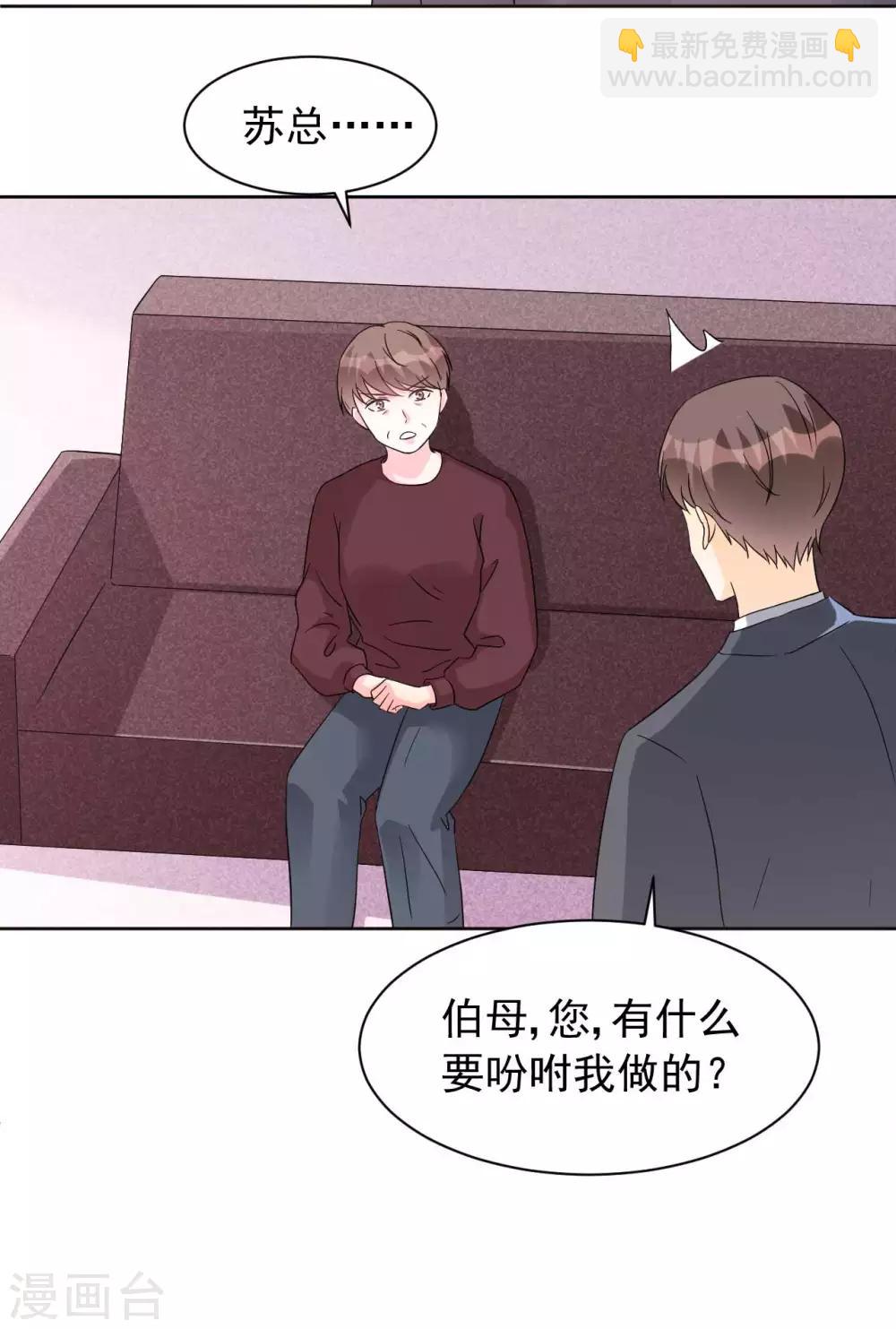 《帝少的契约前任》第63话 何曾亏欠过你 第14页