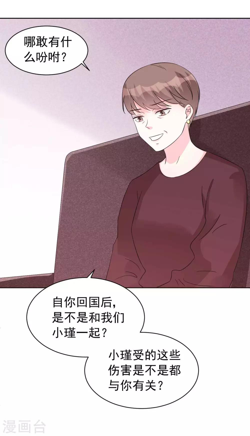《帝少的契约前任》第63话 何曾亏欠过你 第15页
