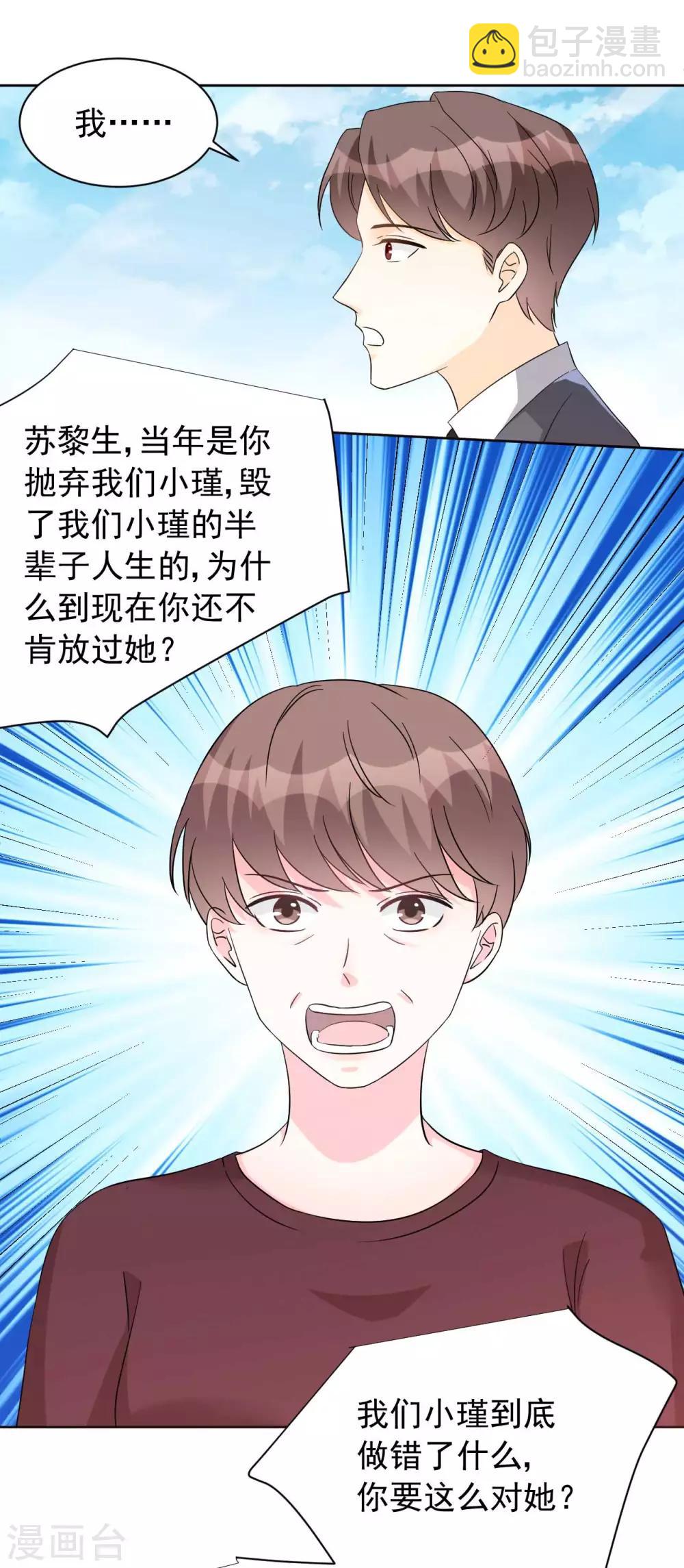 《帝少的契约前任》第63话 何曾亏欠过你 第16页