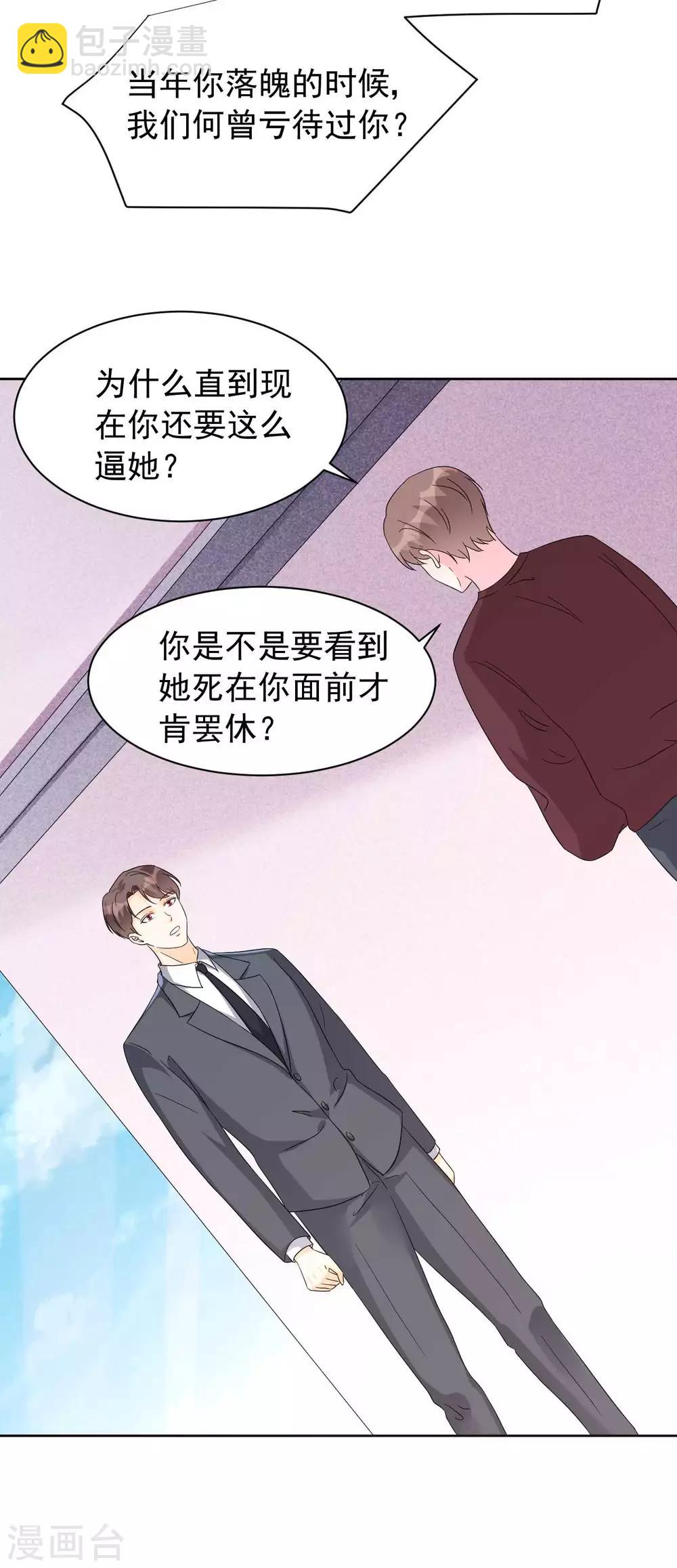 《帝少的契约前任》第63话 何曾亏欠过你 第17页
