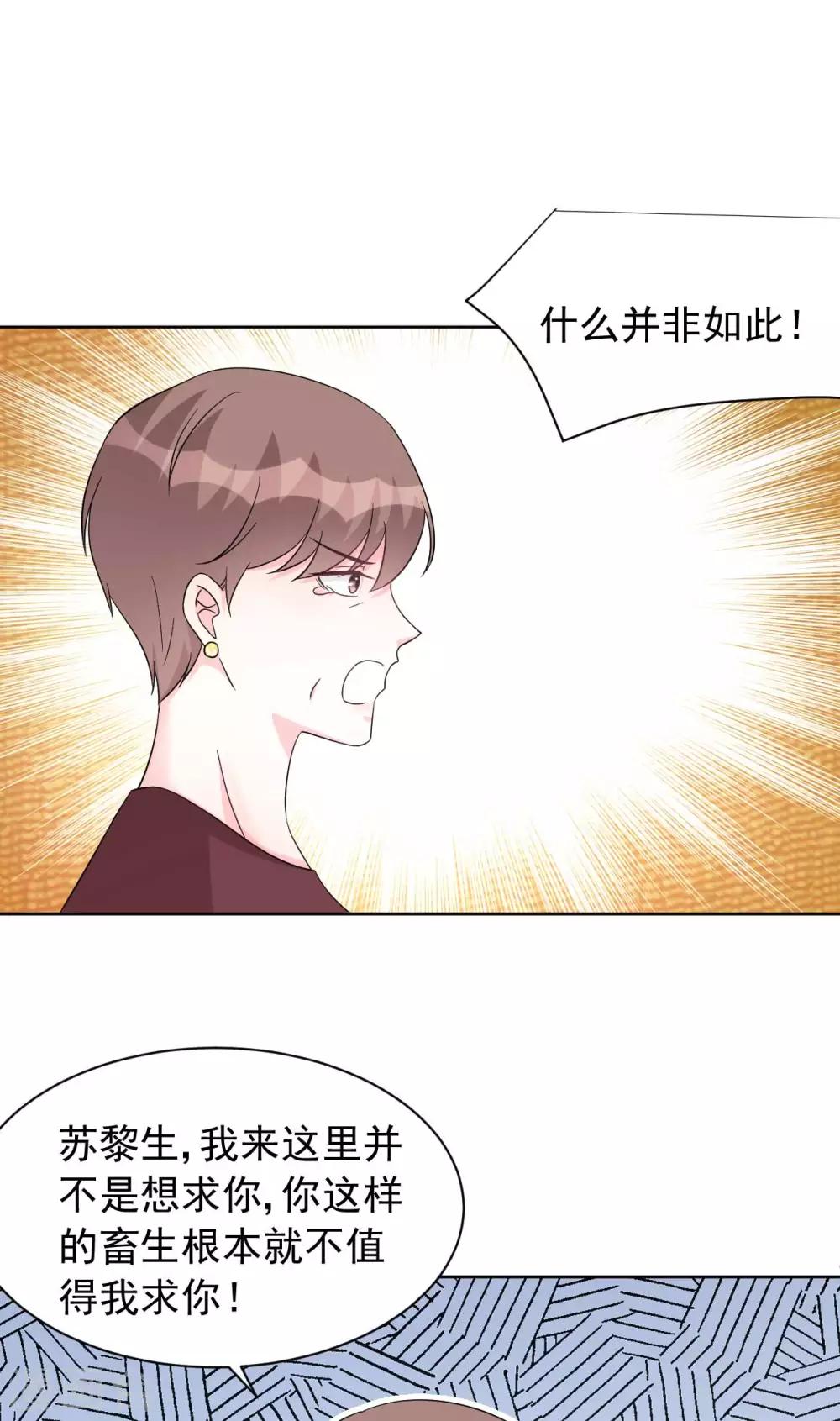 《帝少的契约前任》第63话 何曾亏欠过你 第18页