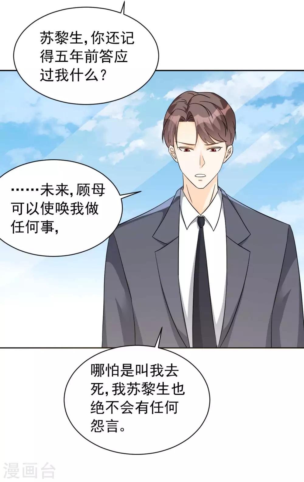 《帝少的契约前任》第63话 何曾亏欠过你 第20页
