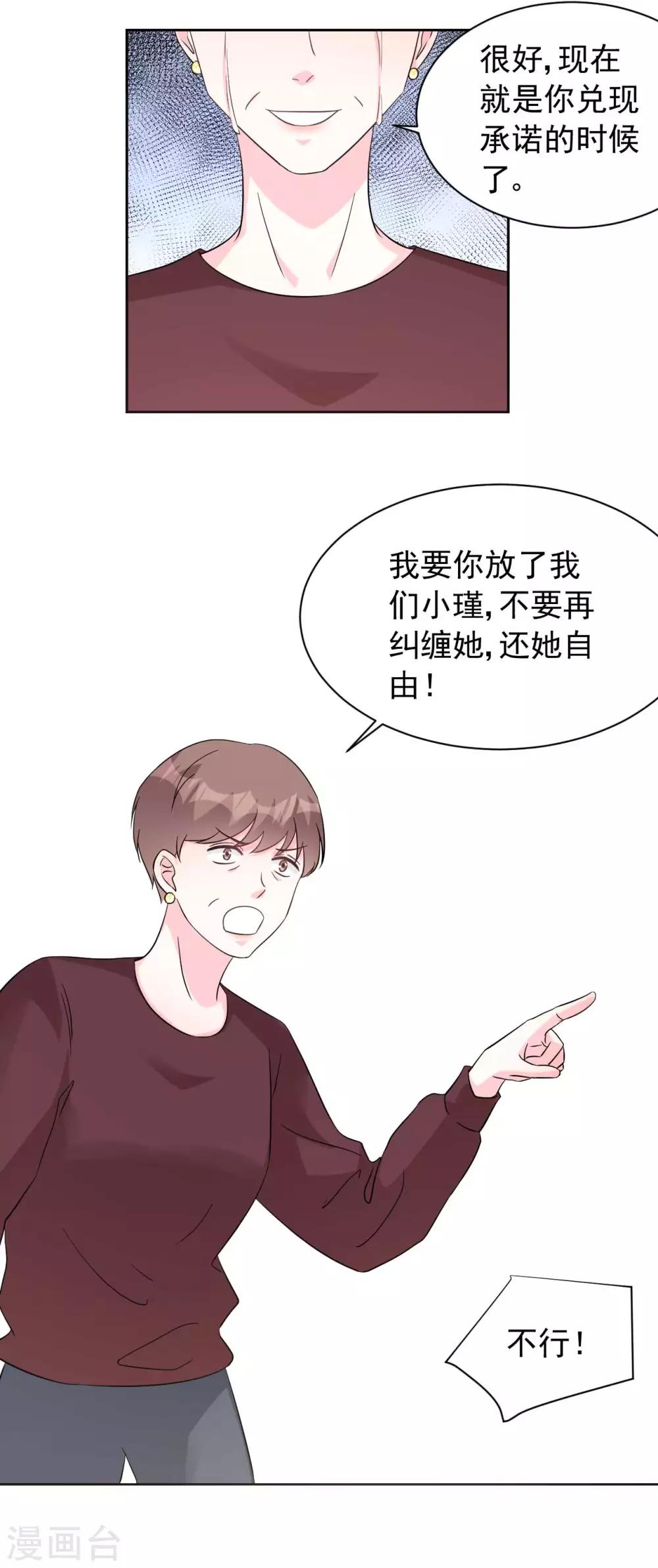 《帝少的契约前任》第63话 何曾亏欠过你 第21页