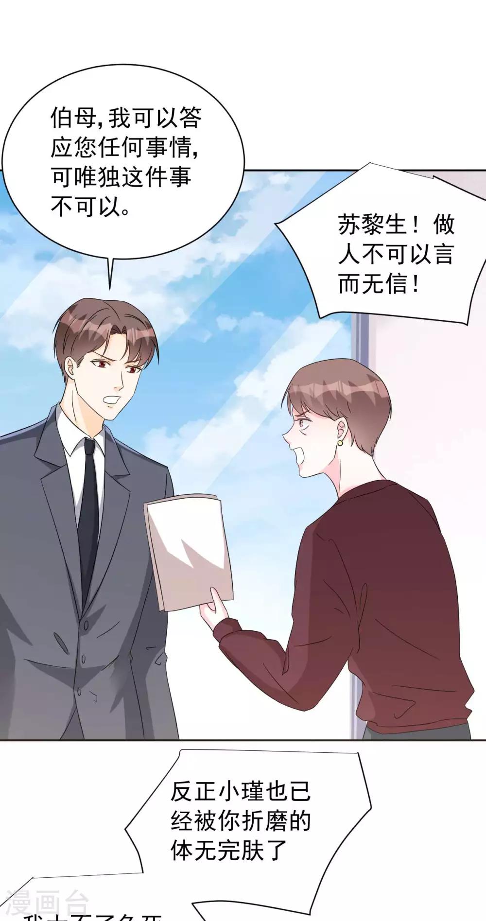 《帝少的契约前任》第63话 何曾亏欠过你 第22页