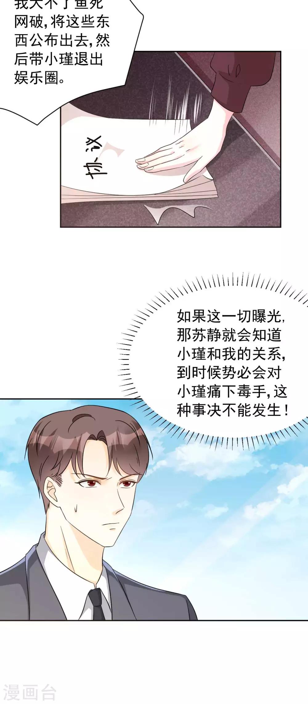 《帝少的契约前任》第63话 何曾亏欠过你 第23页