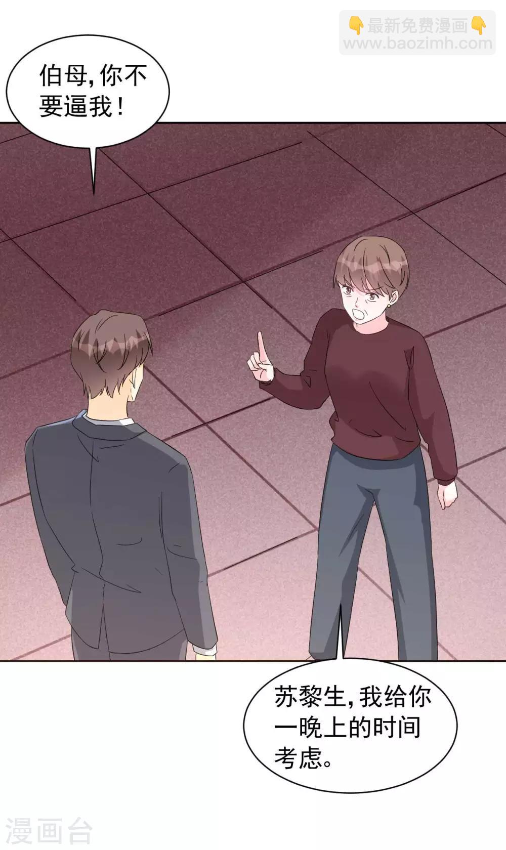 《帝少的契约前任》第63话 何曾亏欠过你 第24页