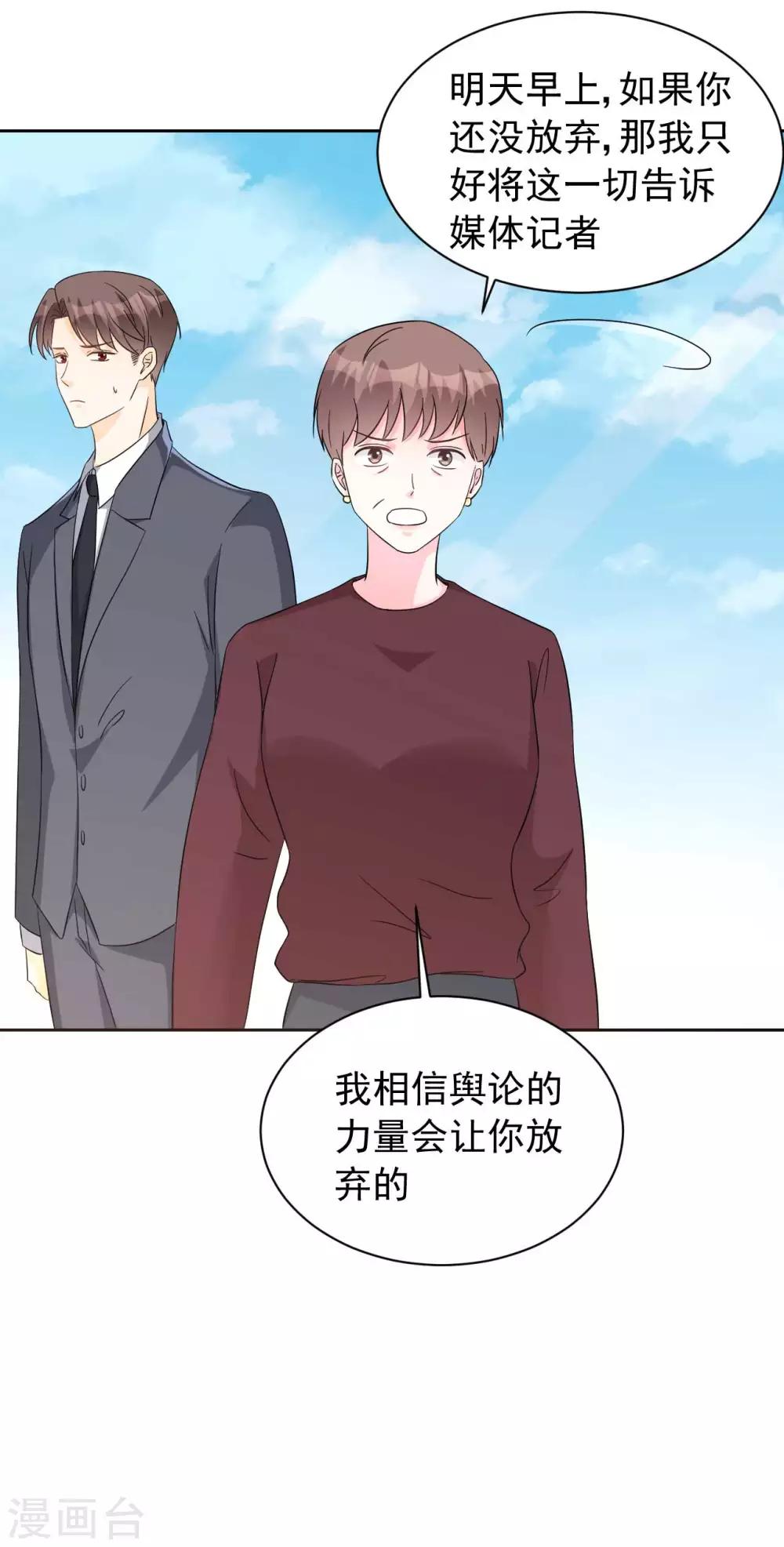 《帝少的契约前任》第63话 何曾亏欠过你 第25页