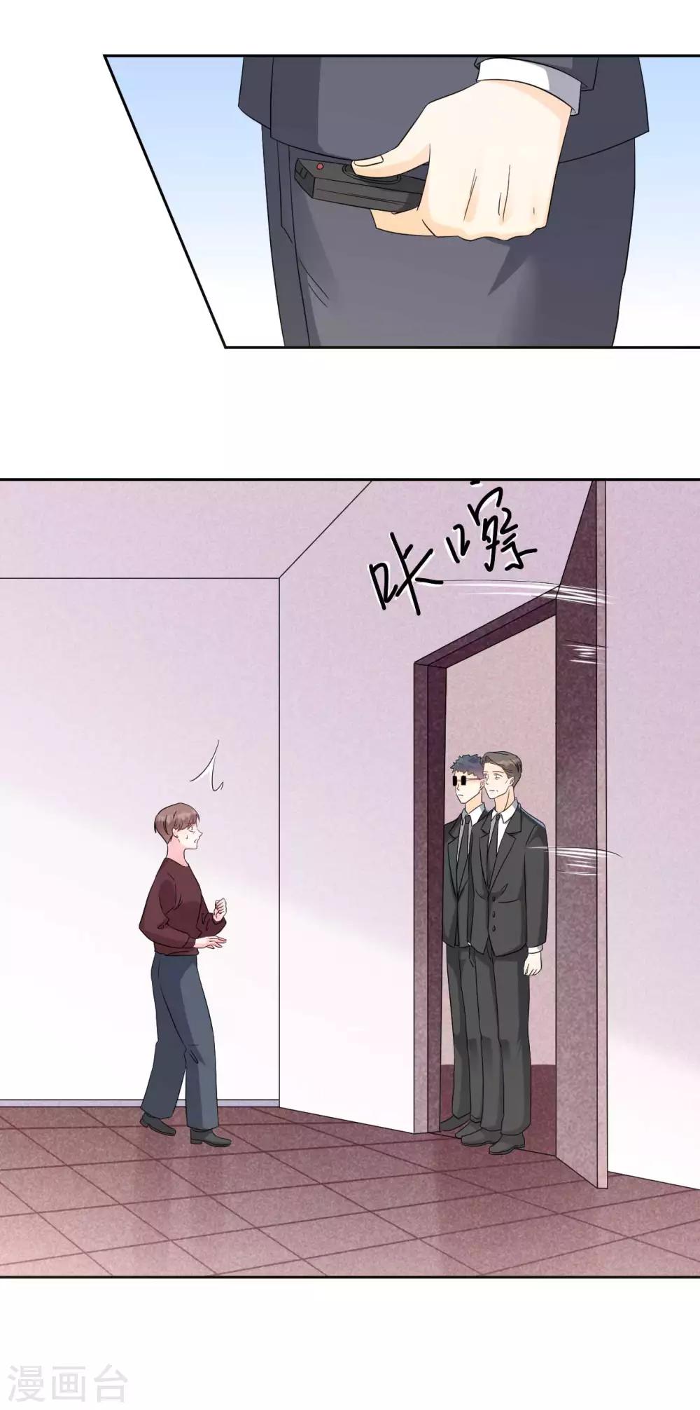 《帝少的契约前任》第63话 何曾亏欠过你 第26页