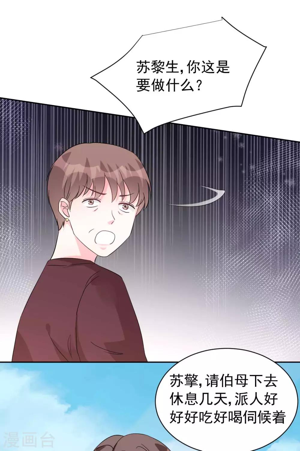 《帝少的契约前任》第63话 何曾亏欠过你 第27页
