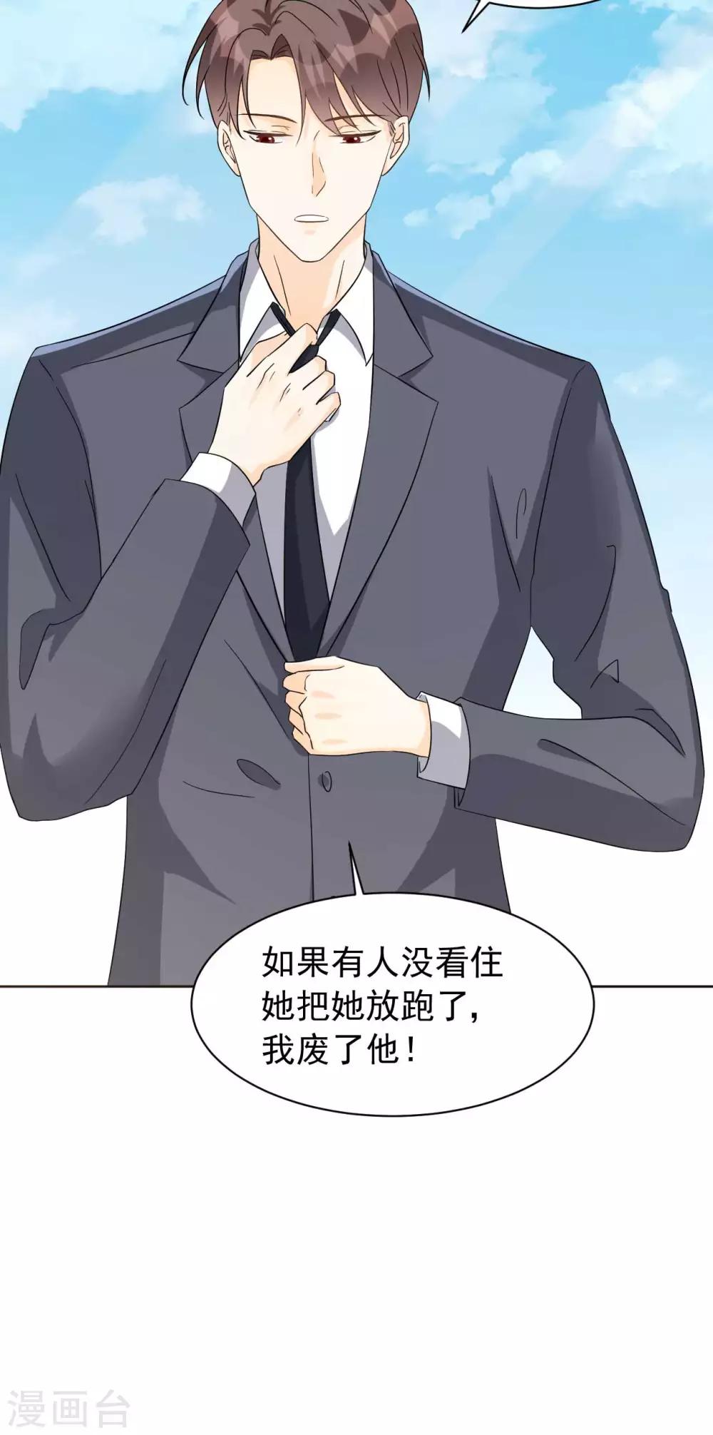 《帝少的契约前任》第63话 何曾亏欠过你 第28页