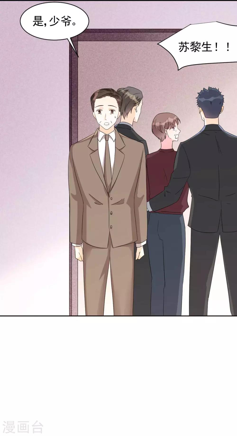《帝少的契约前任》第63话 何曾亏欠过你 第29页