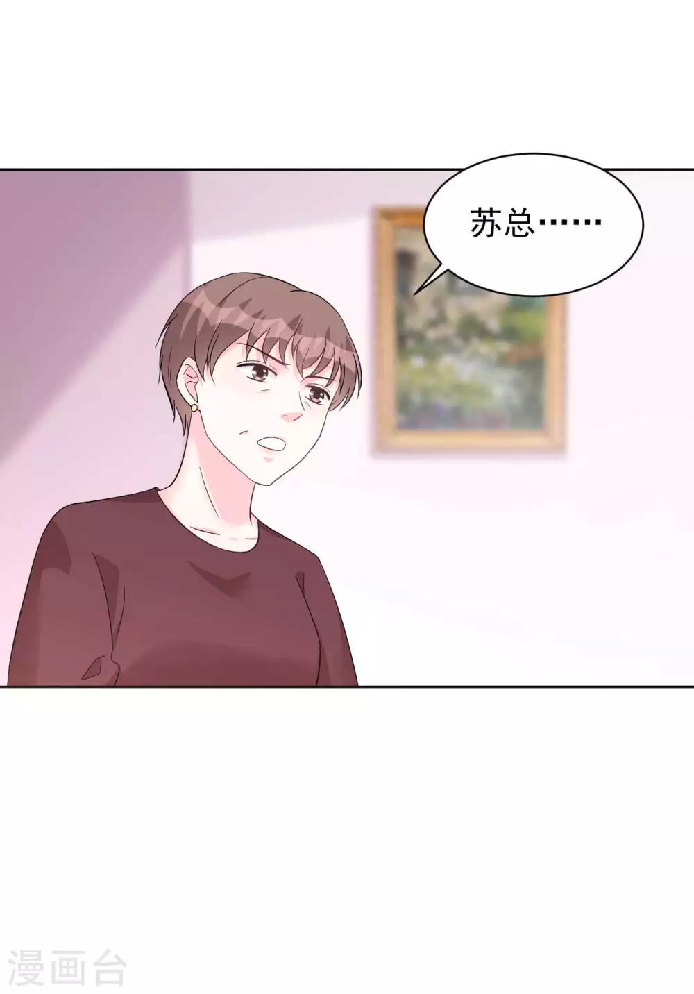 《帝少的契约前任》第63话 何曾亏欠过你 第2页