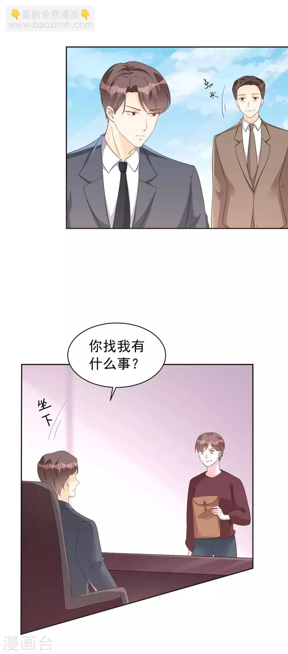 《帝少的契约前任》第63话 何曾亏欠过你 第4页
