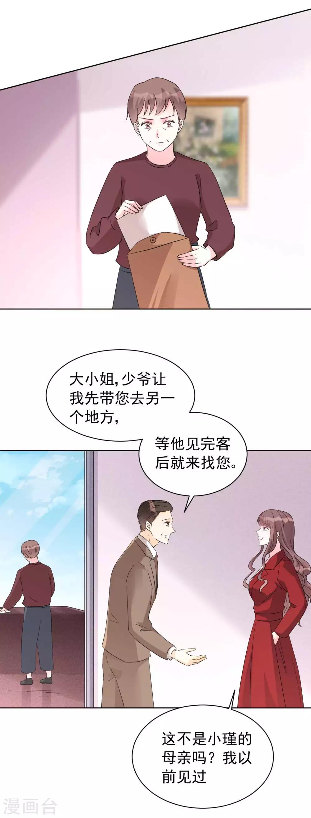 《帝少的契约前任》第63话 何曾亏欠过你 第5页
