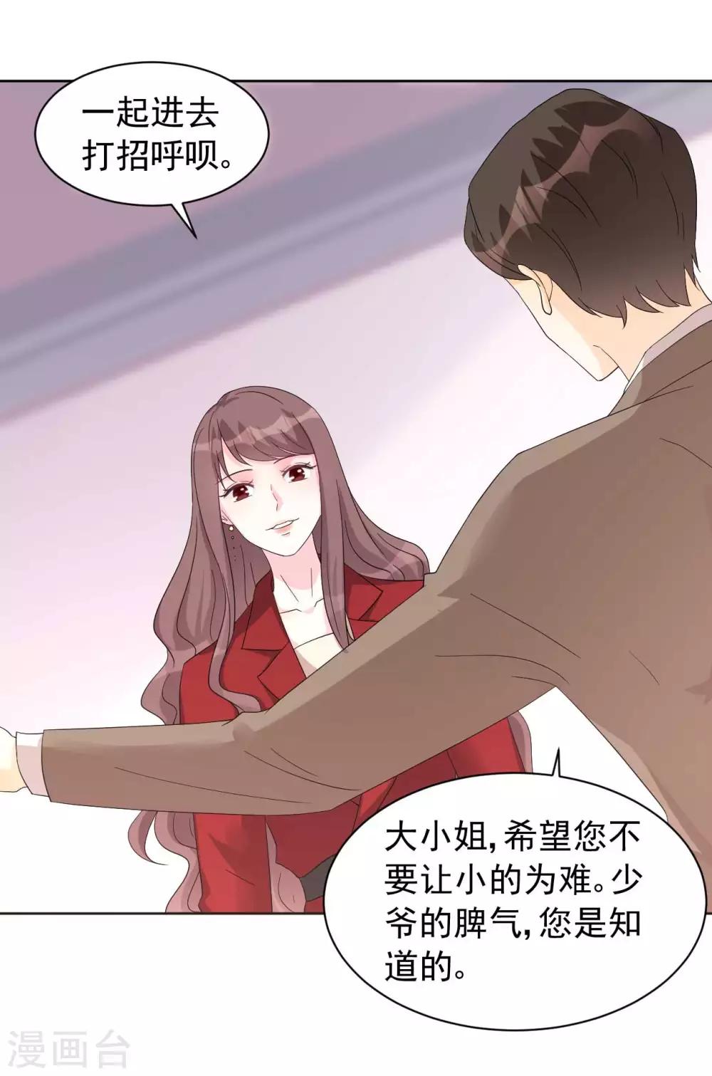 《帝少的契约前任》第63话 何曾亏欠过你 第6页