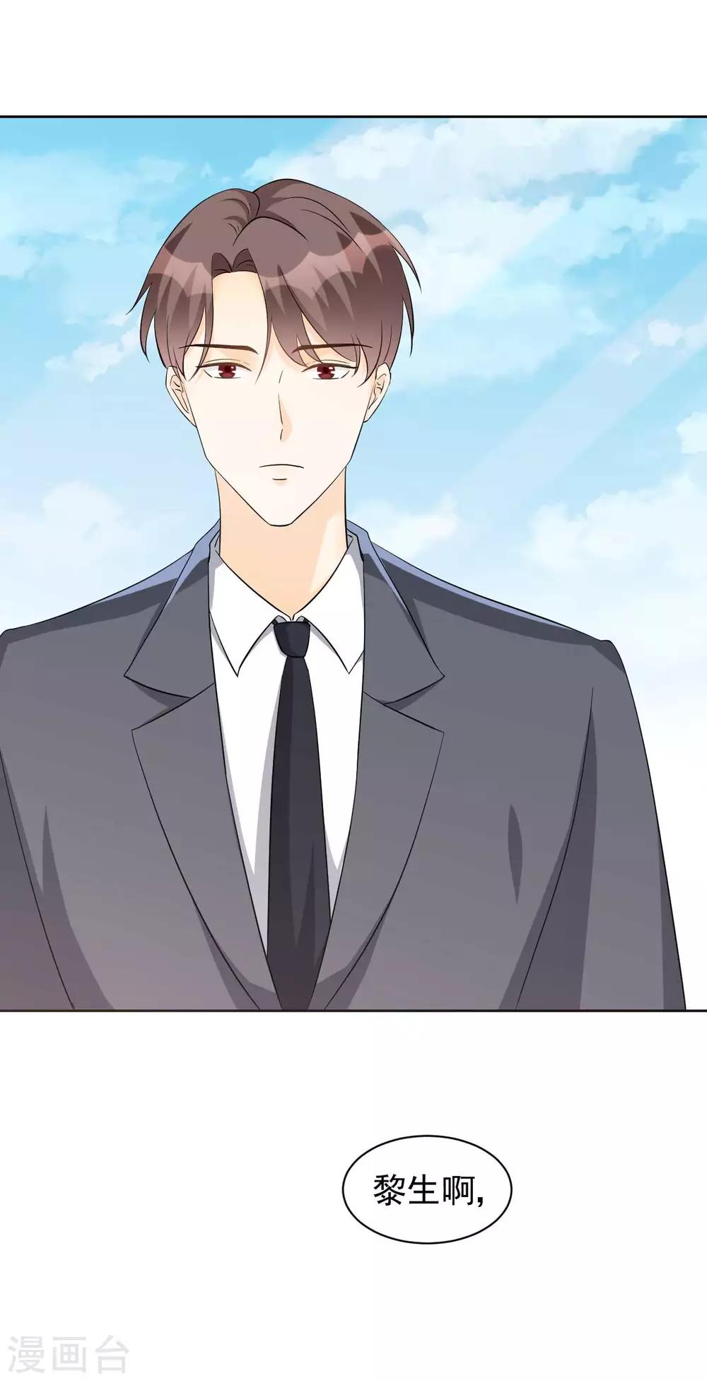 《帝少的契约前任》第63话 何曾亏欠过你 第9页