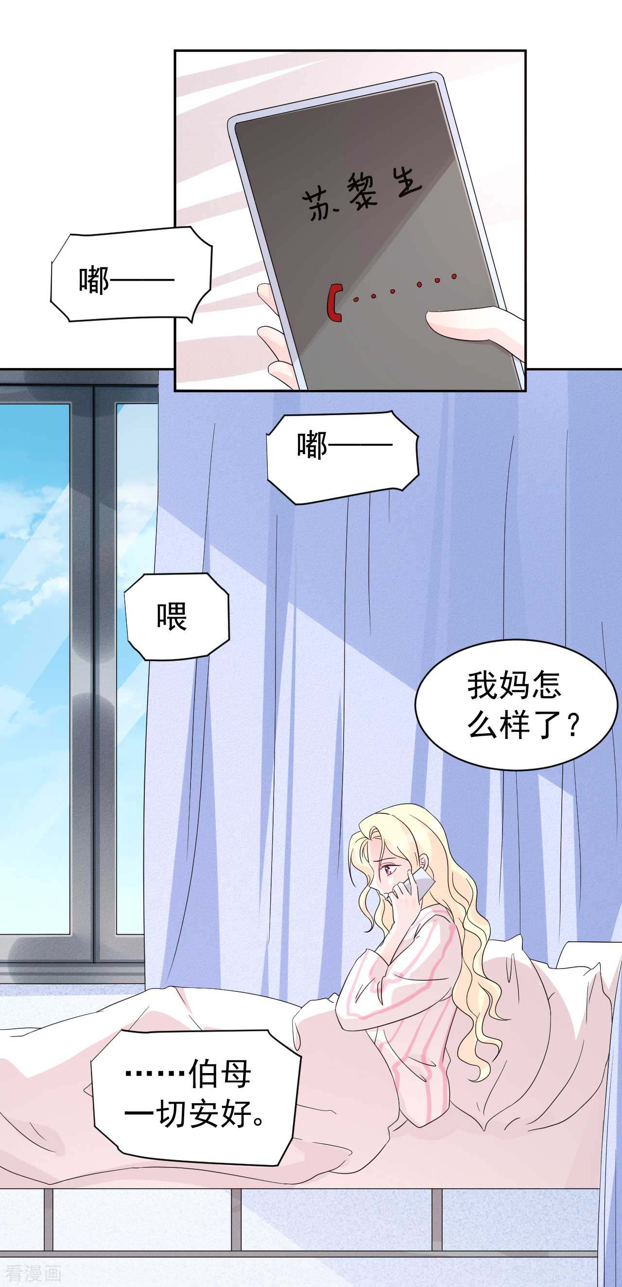 《帝少的契约前任》第64话 你终于来了 第10页