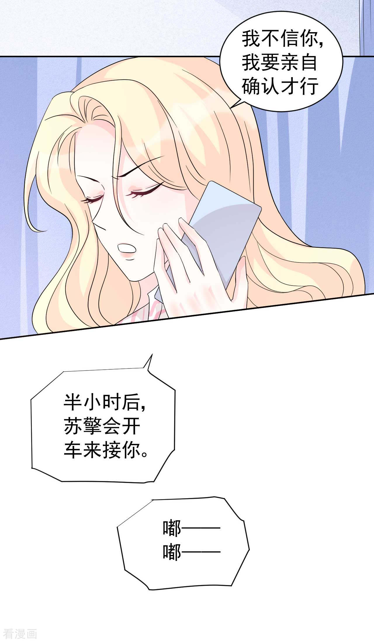 《帝少的契约前任》第64话 你终于来了 第11页
