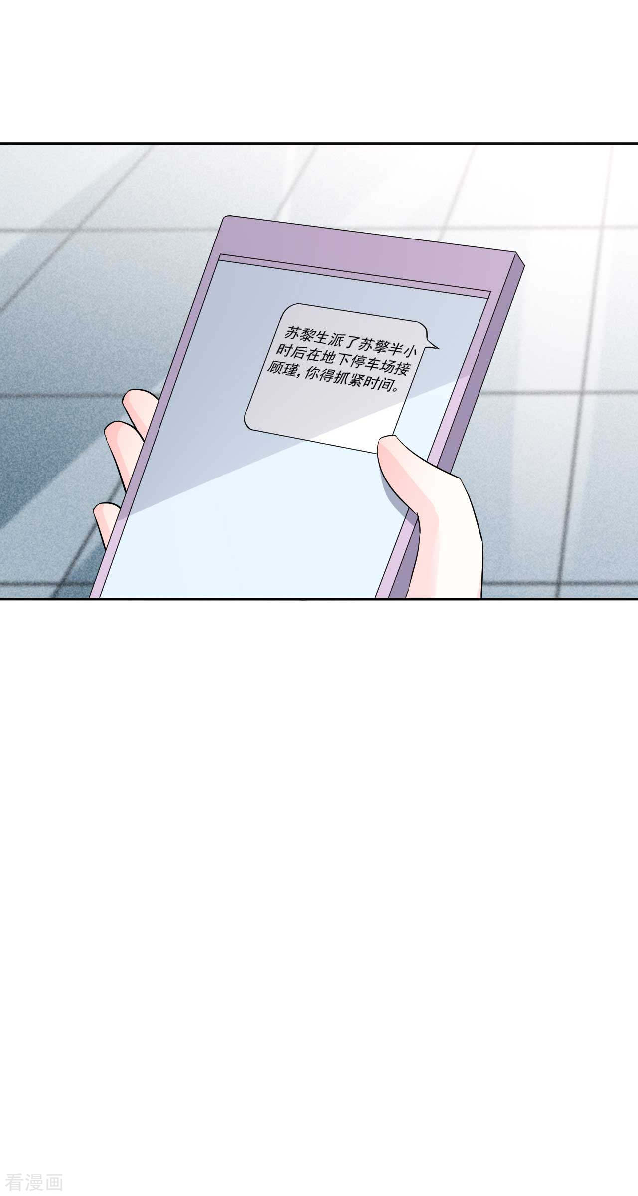 《帝少的契约前任》第64话 你终于来了 第14页
