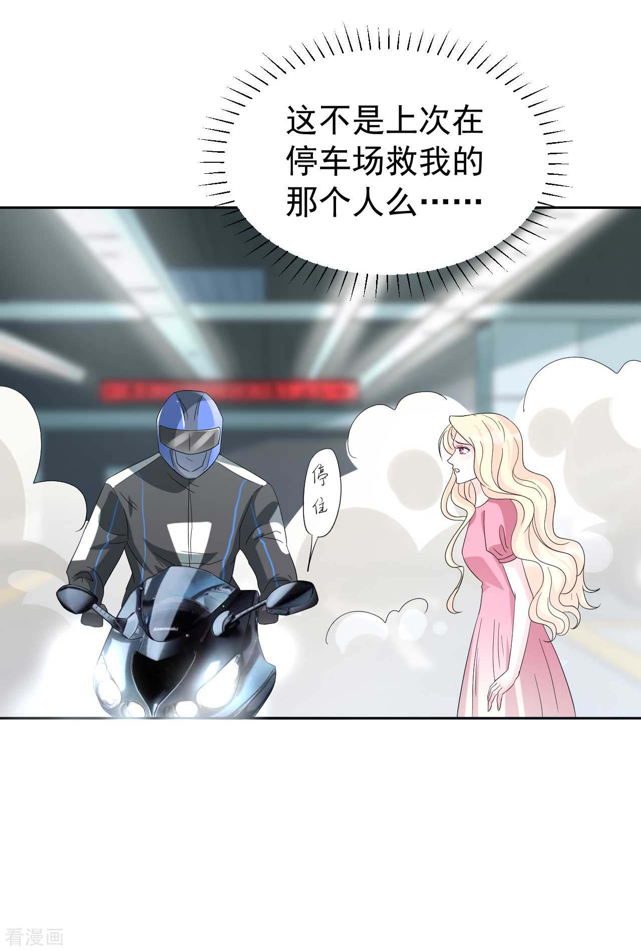 《帝少的契约前任》第64话 你终于来了 第20页